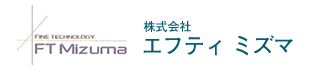 精密金型加工のエフティ ミズマ